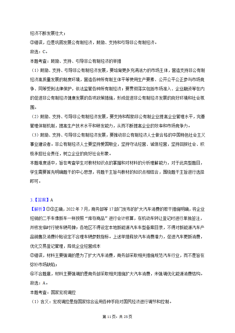 2023年山东省齐鲁名校联盟高考政治联考试卷（3月份）（含解析）.doc第11页