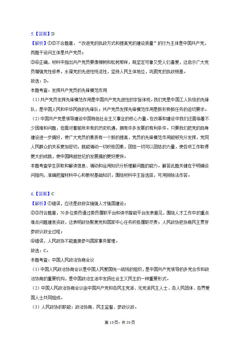 2023年山东省齐鲁名校联盟高考政治联考试卷（3月份）（含解析）.doc第13页