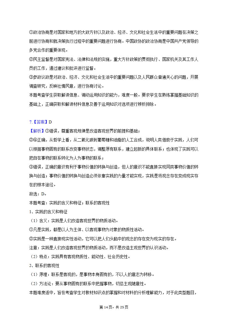 2023年山东省齐鲁名校联盟高考政治联考试卷（3月份）（含解析）.doc第14页