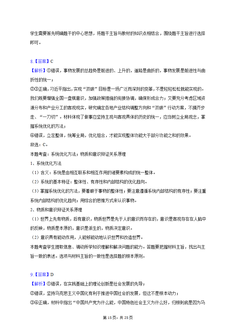 2023年山东省齐鲁名校联盟高考政治联考试卷（3月份）（含解析）.doc第15页