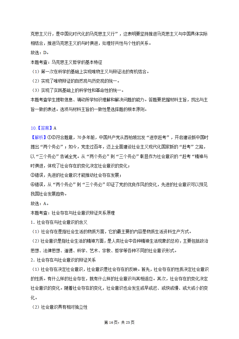 2023年山东省齐鲁名校联盟高考政治联考试卷（3月份）（含解析）.doc第16页