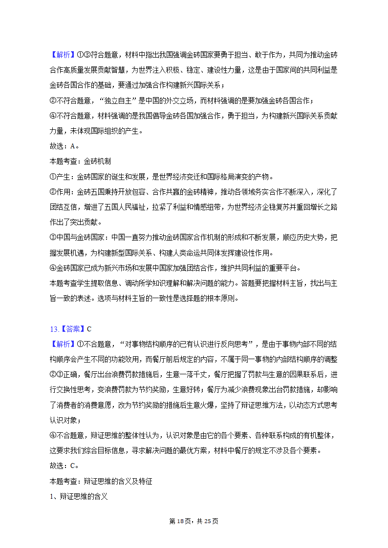 2023年山东省齐鲁名校联盟高考政治联考试卷（3月份）（含解析）.doc第18页