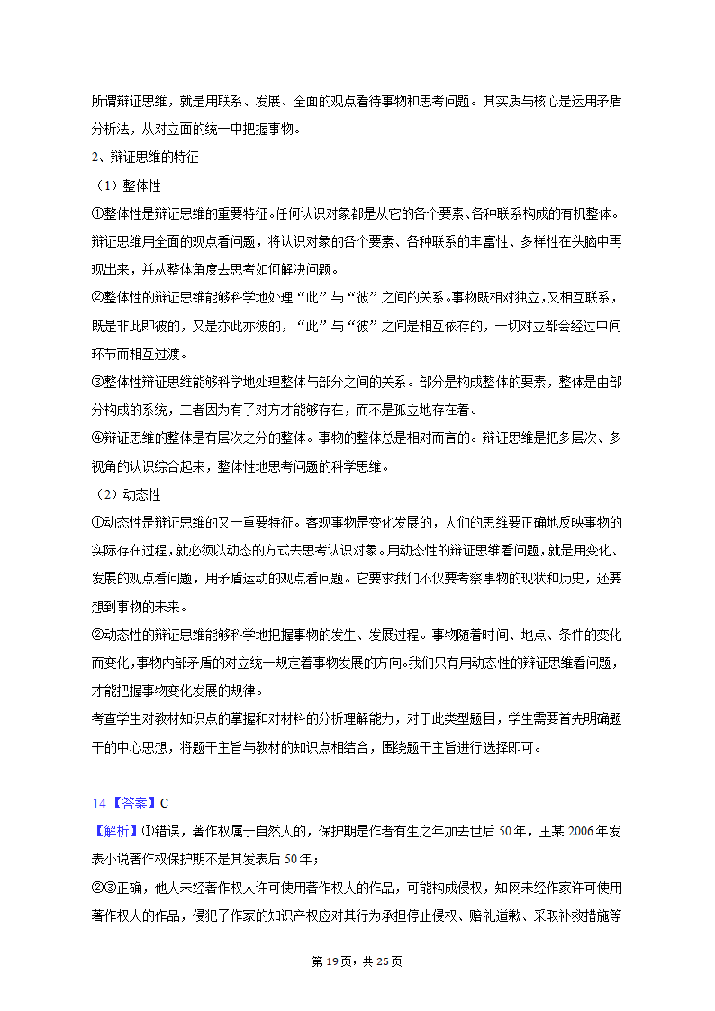 2023年山东省齐鲁名校联盟高考政治联考试卷（3月份）（含解析）.doc第19页