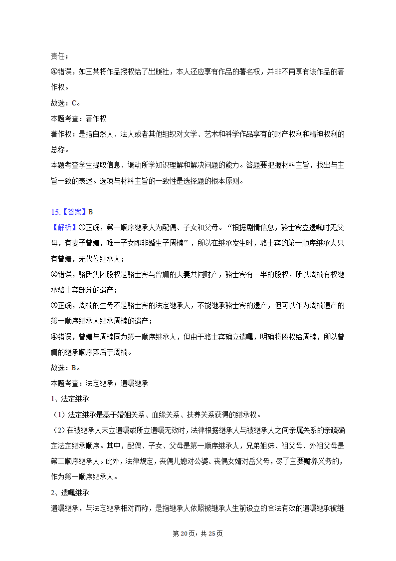 2023年山东省齐鲁名校联盟高考政治联考试卷（3月份）（含解析）.doc第20页