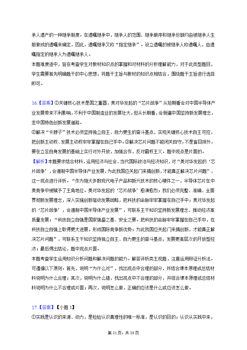 2023年山东省齐鲁名校联盟高考政治联考试卷（3月份）（含解析）.doc第21页