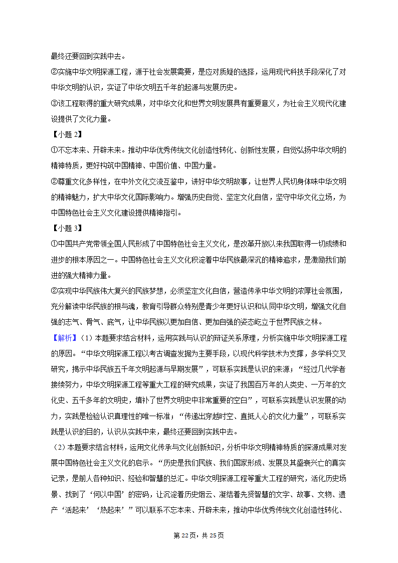 2023年山东省齐鲁名校联盟高考政治联考试卷（3月份）（含解析）.doc第22页