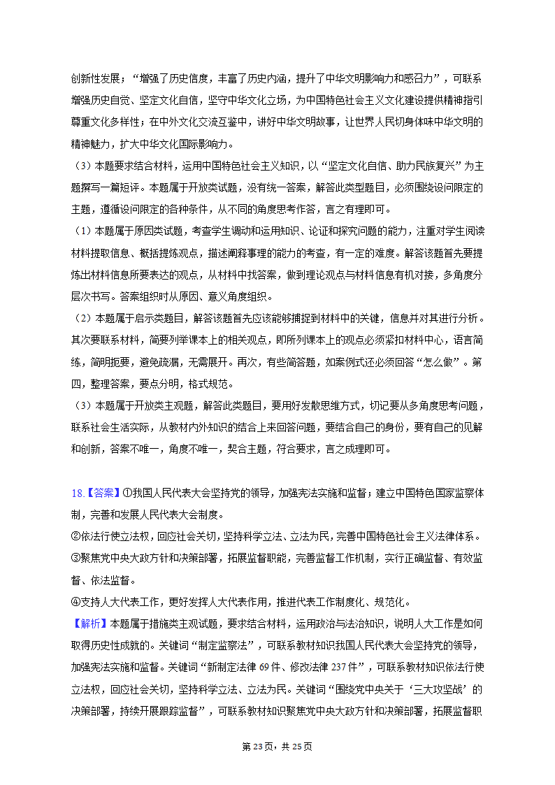 2023年山东省齐鲁名校联盟高考政治联考试卷（3月份）（含解析）.doc第23页