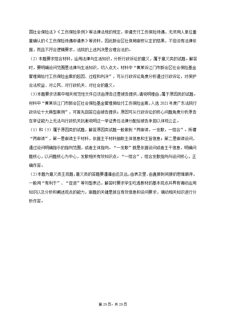 2023年山东省齐鲁名校联盟高考政治联考试卷（3月份）（含解析）.doc第25页