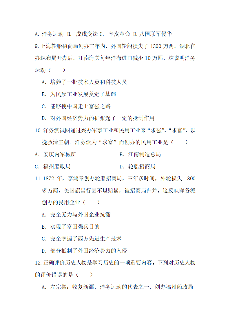 人教部编版八年级上册历史第一次月考试卷（1-2单元）（无答案）.doc第3页