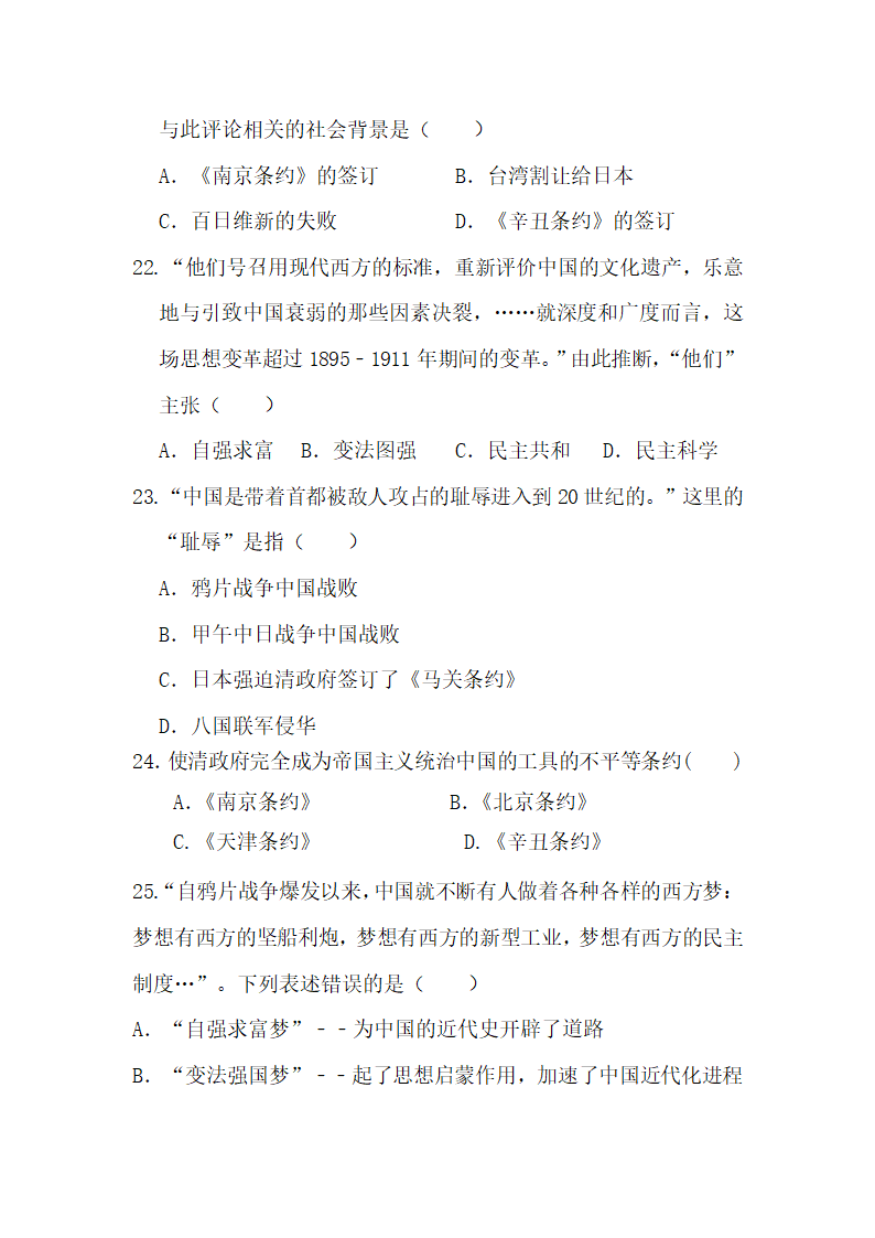 人教部编版八年级上册历史第一次月考试卷（1-2单元）（无答案）.doc第6页