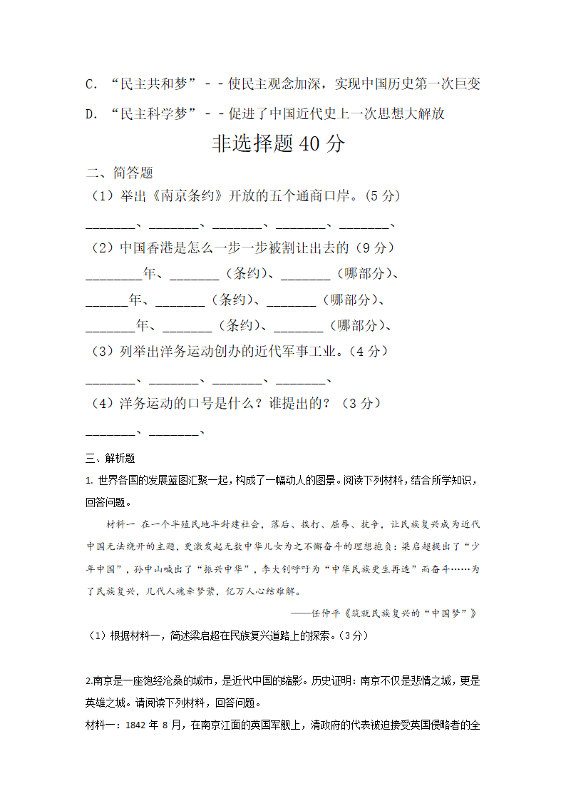 人教部编版八年级上册历史第一次月考试卷（1-2单元）（无答案）.doc第7页