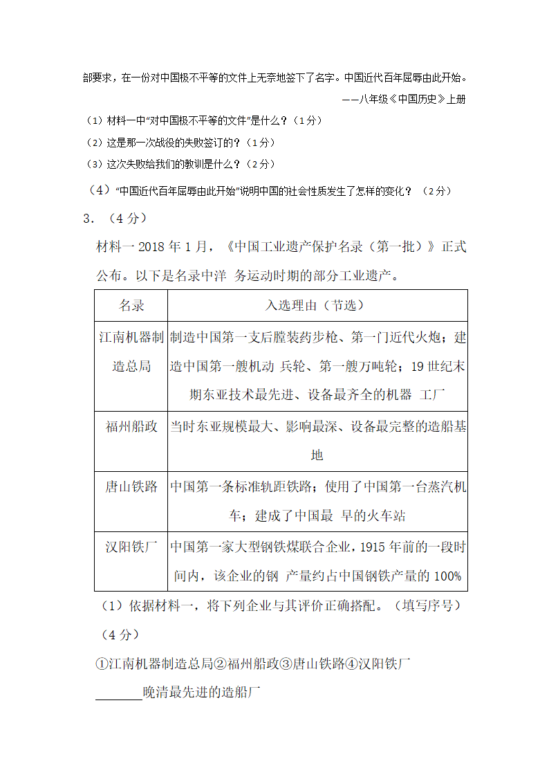 人教部编版八年级上册历史第一次月考试卷（1-2单元）（无答案）.doc第8页