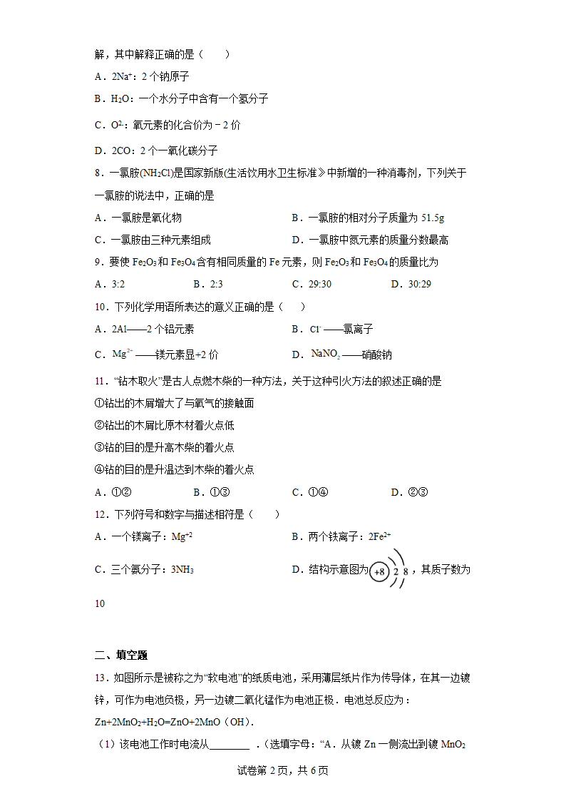 第三章 维持生命之气——氧气 提升练习 粤教版化学九年级上册(有答案).doc第2页