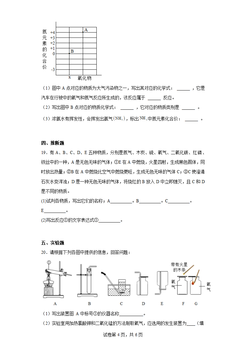 第三章 维持生命之气——氧气 提升练习 粤教版化学九年级上册(有答案).doc第4页