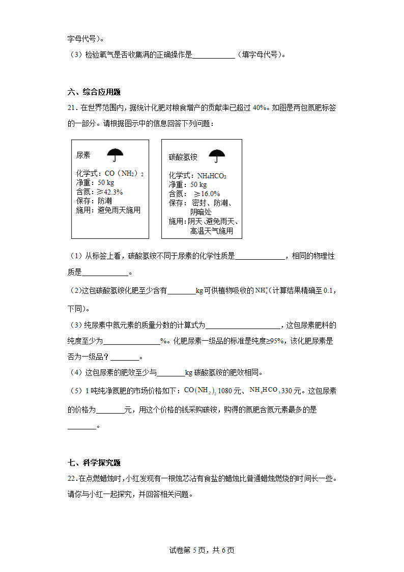 第三章 维持生命之气——氧气 提升练习 粤教版化学九年级上册(有答案).doc第5页