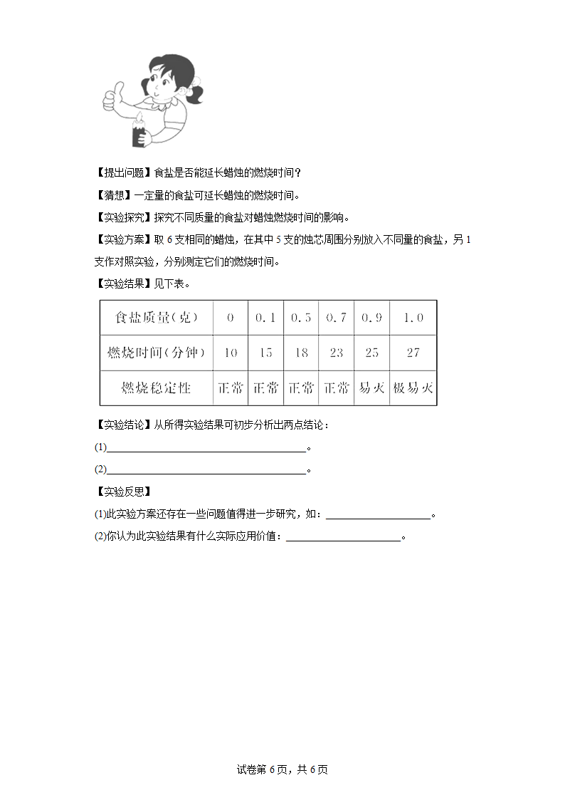 第三章 维持生命之气——氧气 提升练习 粤教版化学九年级上册(有答案).doc第6页