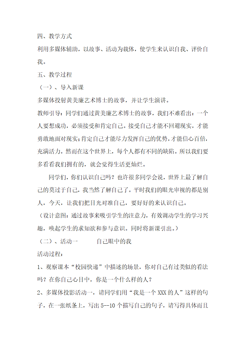 七年级主题班会 7做自己的主人 教案.doc第2页