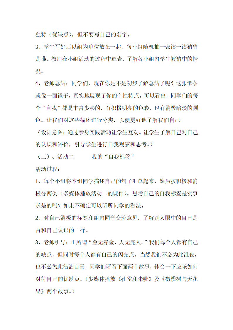 七年级主题班会 7做自己的主人 教案.doc第3页