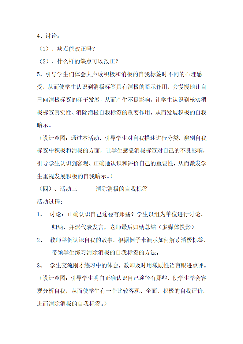 七年级主题班会 7做自己的主人 教案.doc第4页