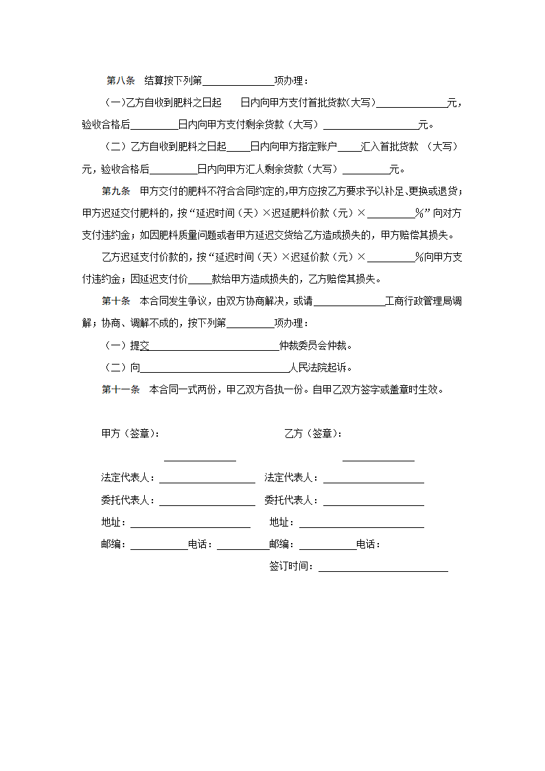 肥料买卖合同.docx第2页