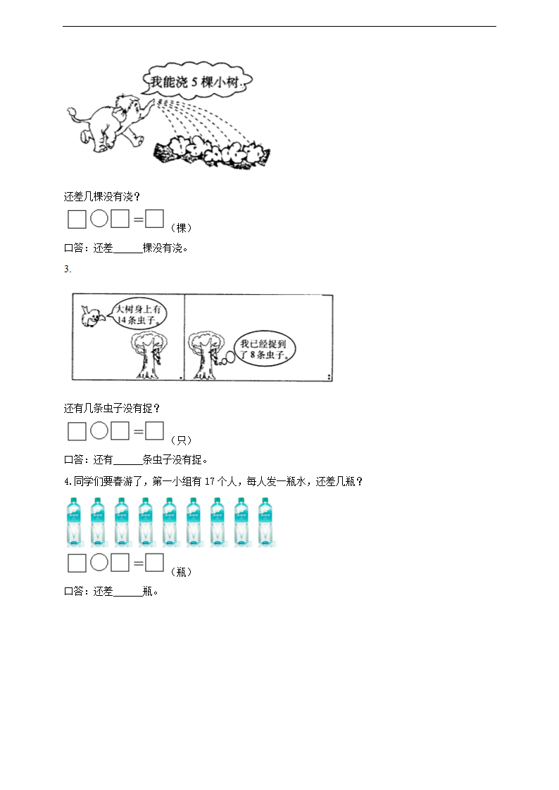 小学数学北师大版一年级下册《开会了》练习.docx第2页