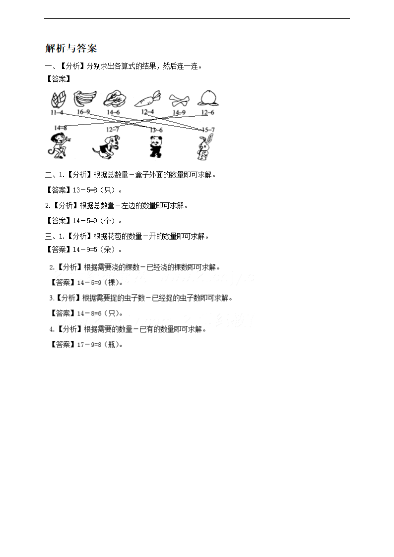 小学数学北师大版一年级下册《开会了》练习.docx第3页