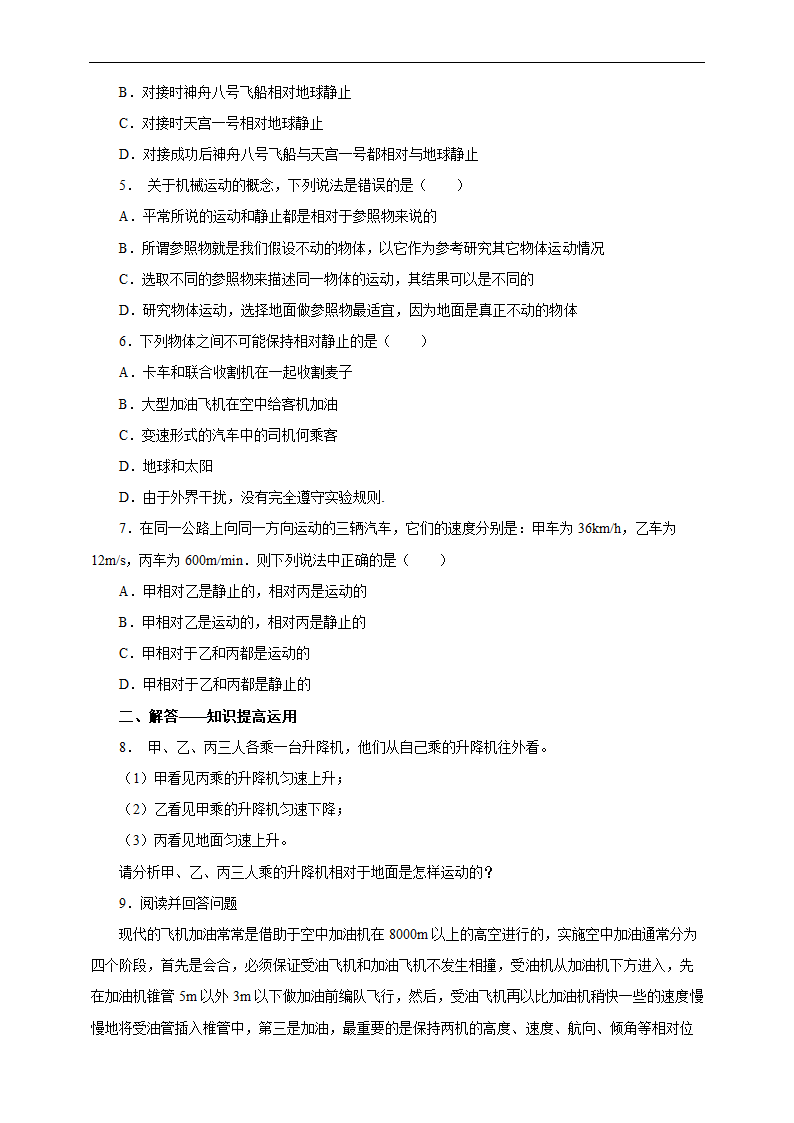 初中物理人教版八年级上册《1.2运动的描述》练习.docx第2页