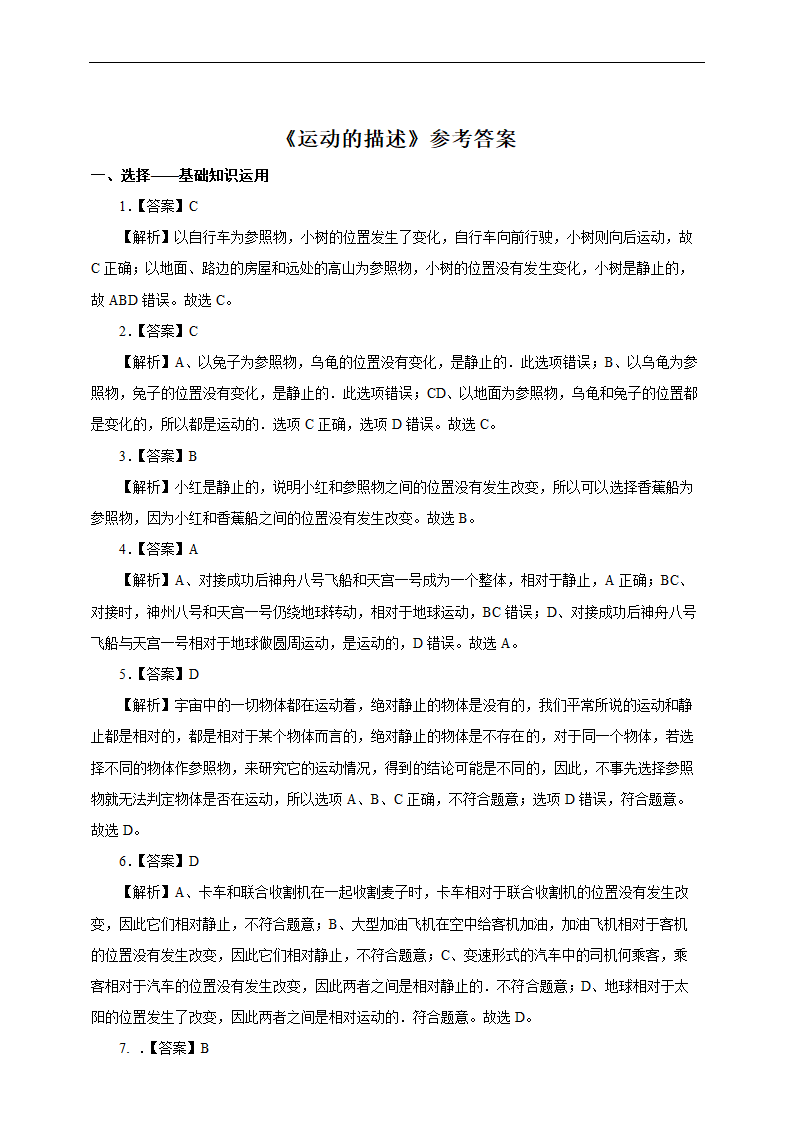 初中物理人教版八年级上册《1.2运动的描述》练习.docx第4页