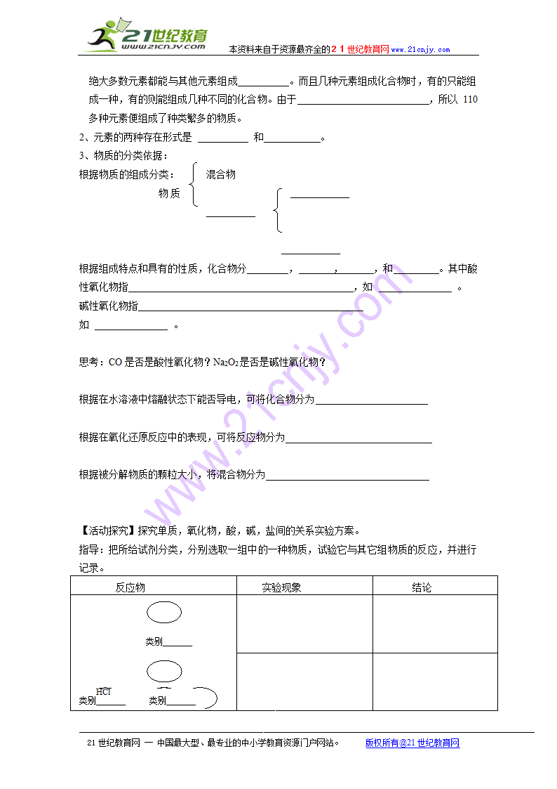 化学：2.1《元素与物质的分类》学案（鲁科版必修1）.doc第4页