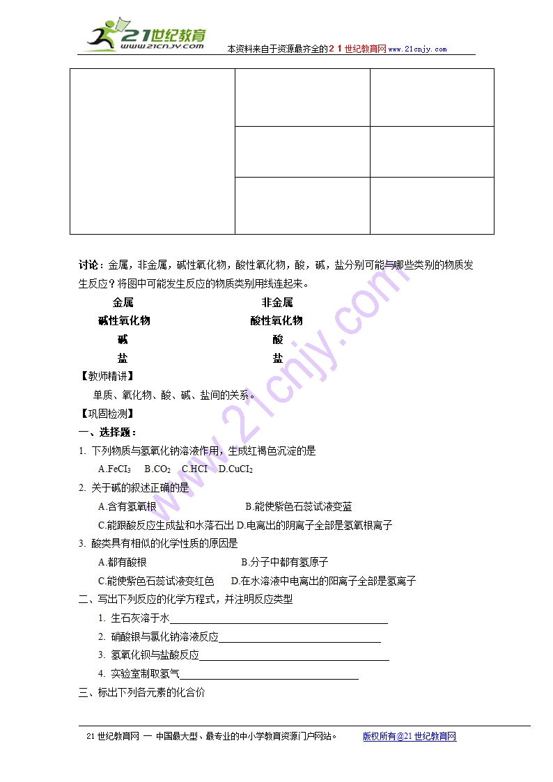 化学：2.1《元素与物质的分类》学案（鲁科版必修1）.doc第5页