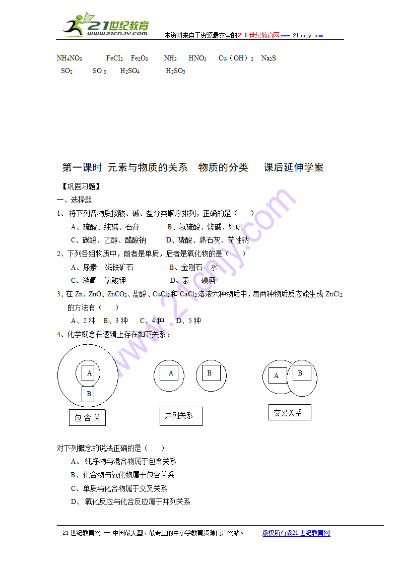 化学：2.1《元素与物质的分类》学案（鲁科版必修1）.doc第6页