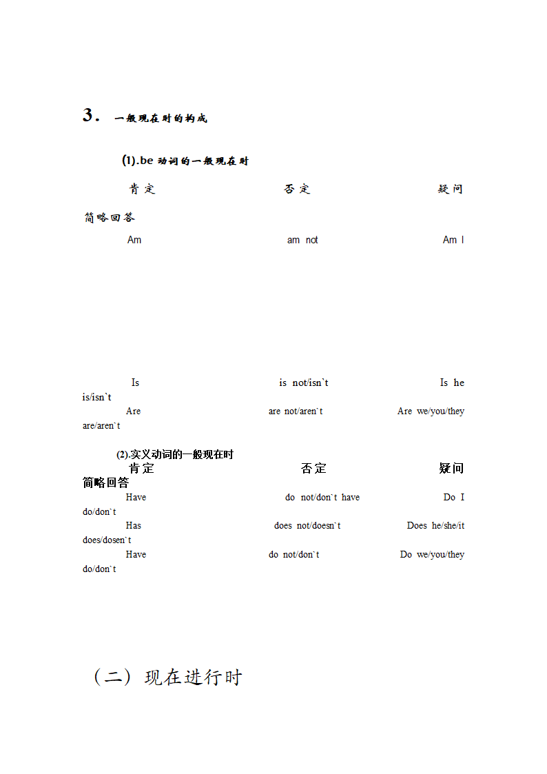 动词时态教案.doc第2页