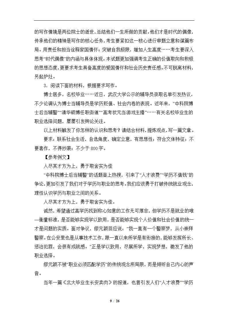 高二语文选择性必修下册作文专题学案含答案.doc第9页