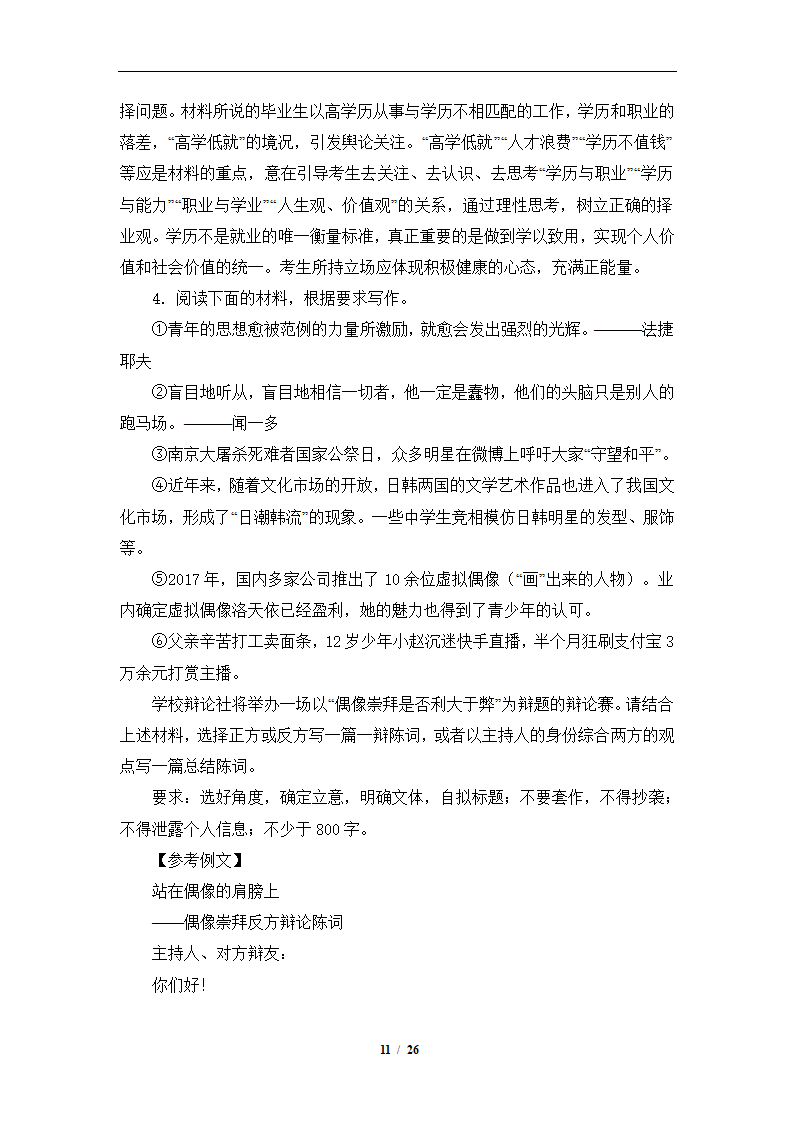 高二语文选择性必修下册作文专题学案含答案.doc第11页