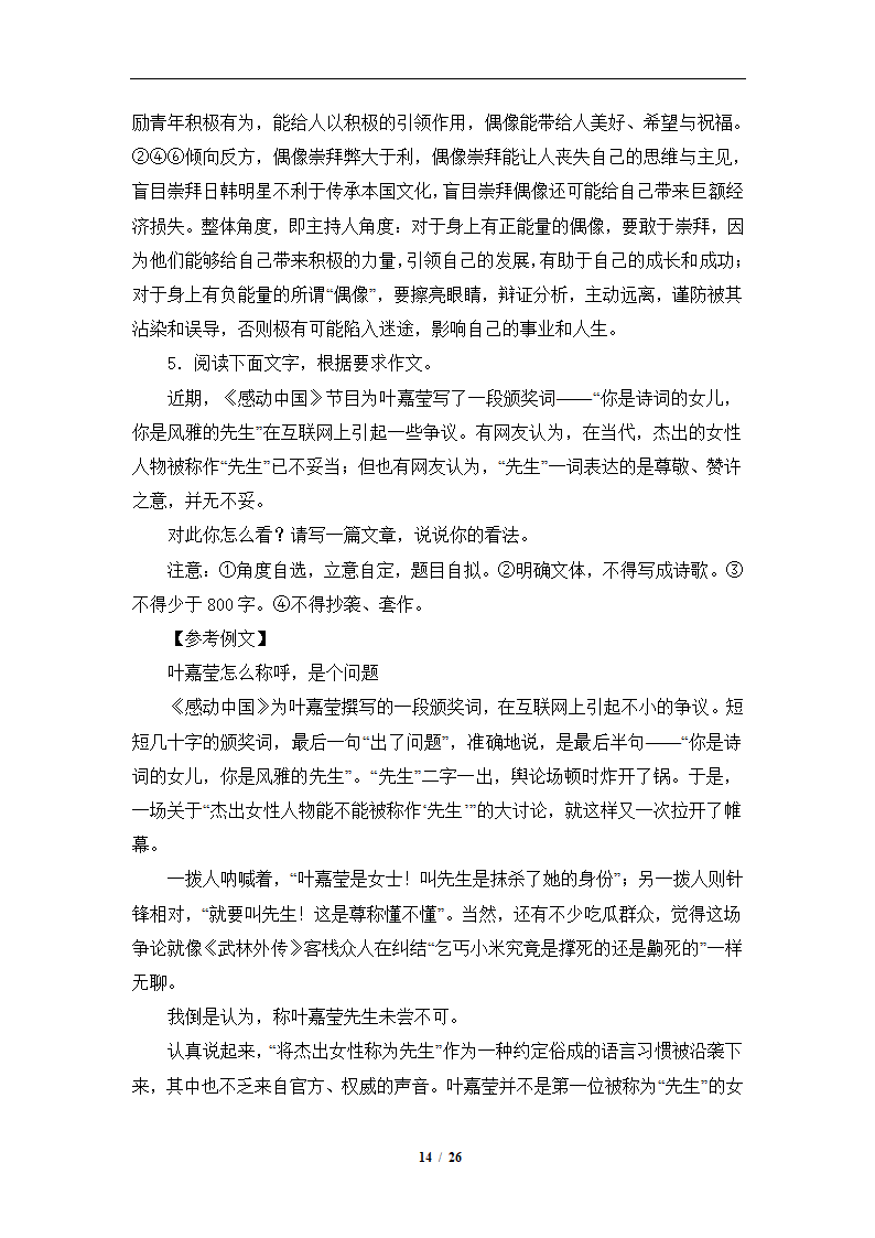 高二语文选择性必修下册作文专题学案含答案.doc第14页