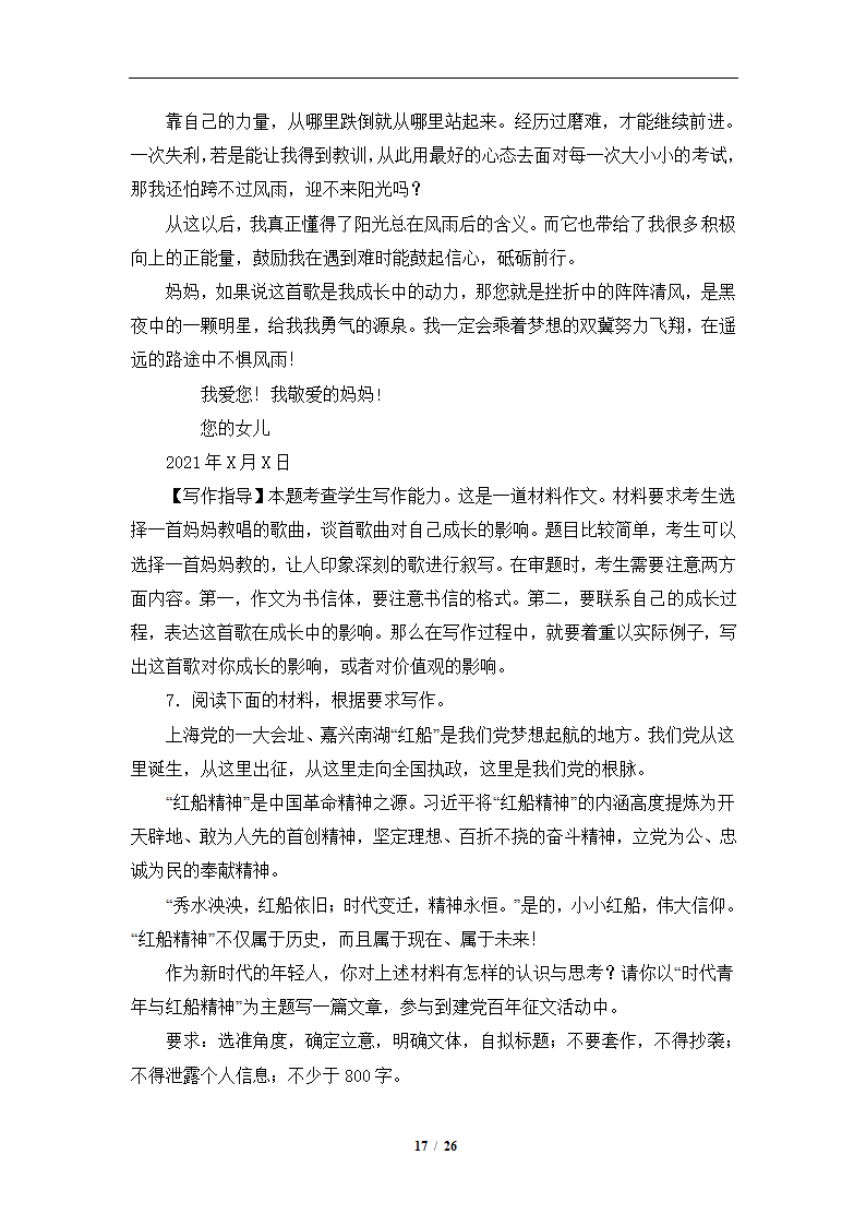 高二语文选择性必修下册作文专题学案含答案.doc第17页