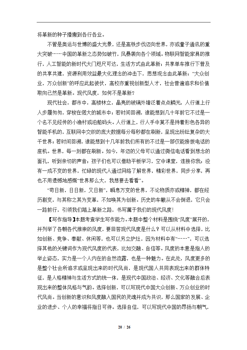 高二语文选择性必修下册作文专题学案含答案.doc第20页