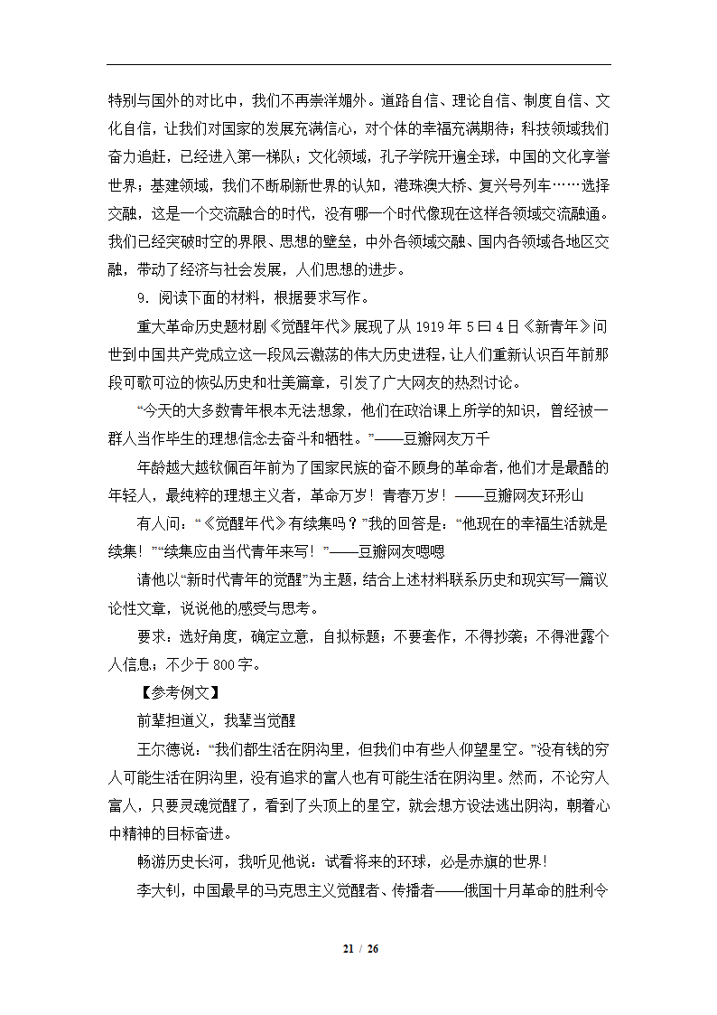 高二语文选择性必修下册作文专题学案含答案.doc第21页