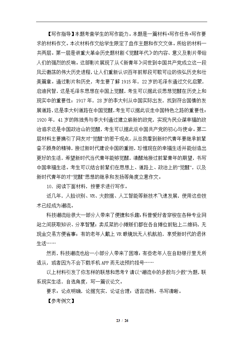 高二语文选择性必修下册作文专题学案含答案.doc第23页