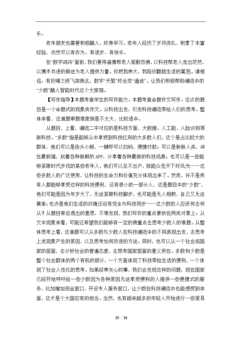 高二语文选择性必修下册作文专题学案含答案.doc第25页