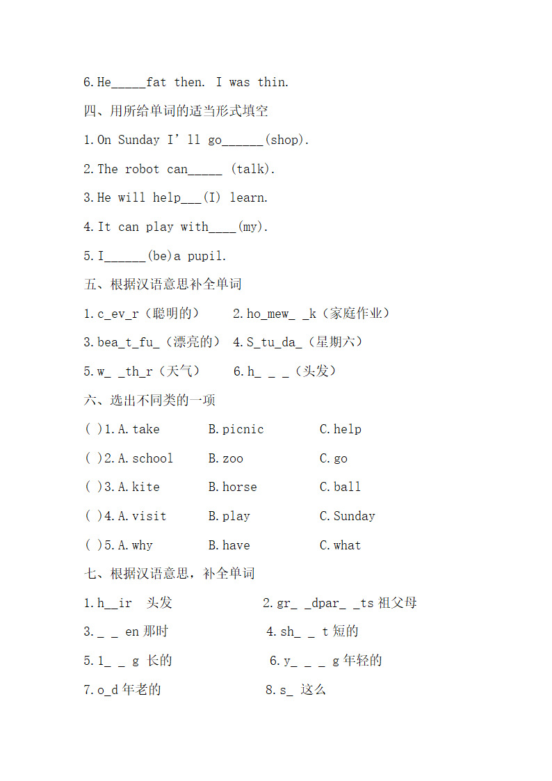 外研版（三起）英语四年级下册 Module 1 - Module 5 词汇练习（含答案）.doc第2页