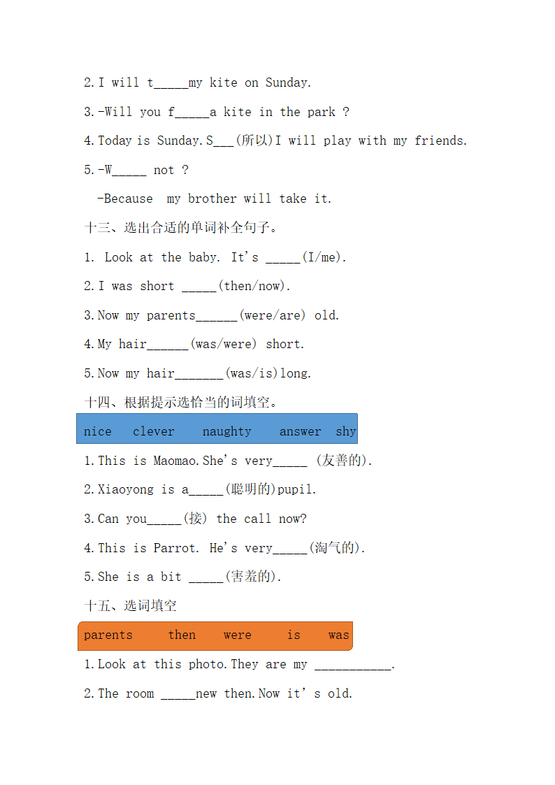 外研版（三起）英语四年级下册 Module 1 - Module 5 词汇练习（含答案）.doc第4页