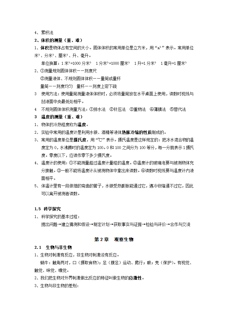 新课标《科学》七年级上_知识点整理.doc第2页