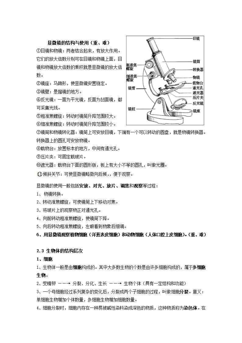 新课标《科学》七年级上_知识点整理.doc第4页