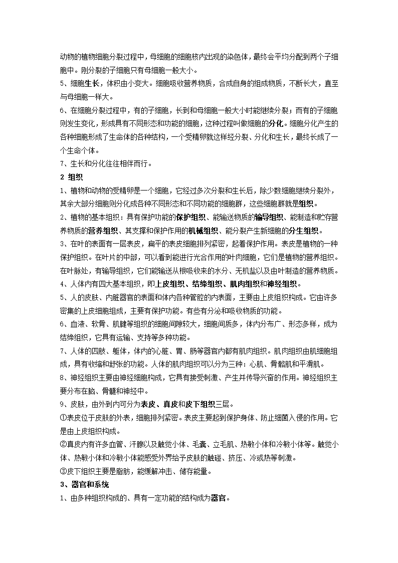 新课标《科学》七年级上_知识点整理.doc第5页