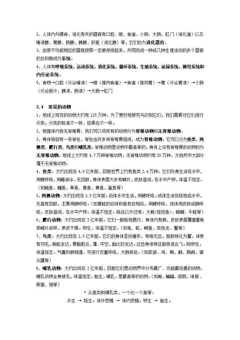 新课标《科学》七年级上_知识点整理.doc第6页