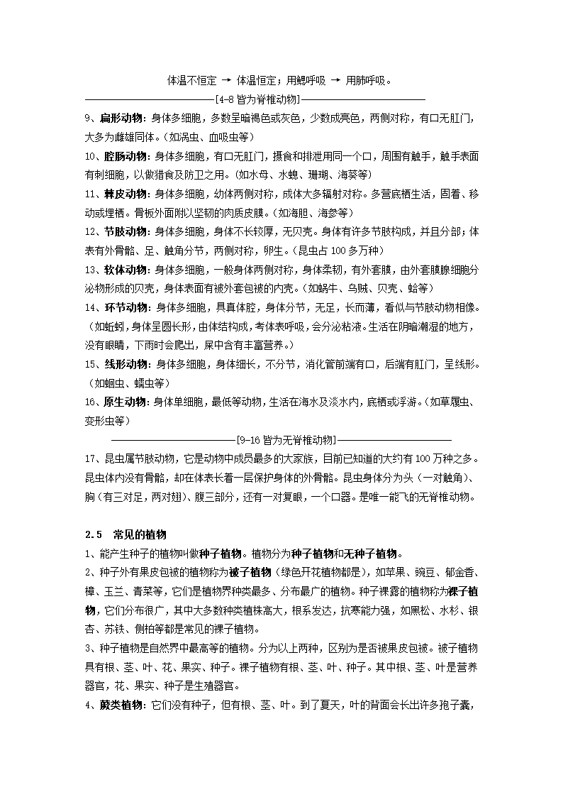 新课标《科学》七年级上_知识点整理.doc第7页