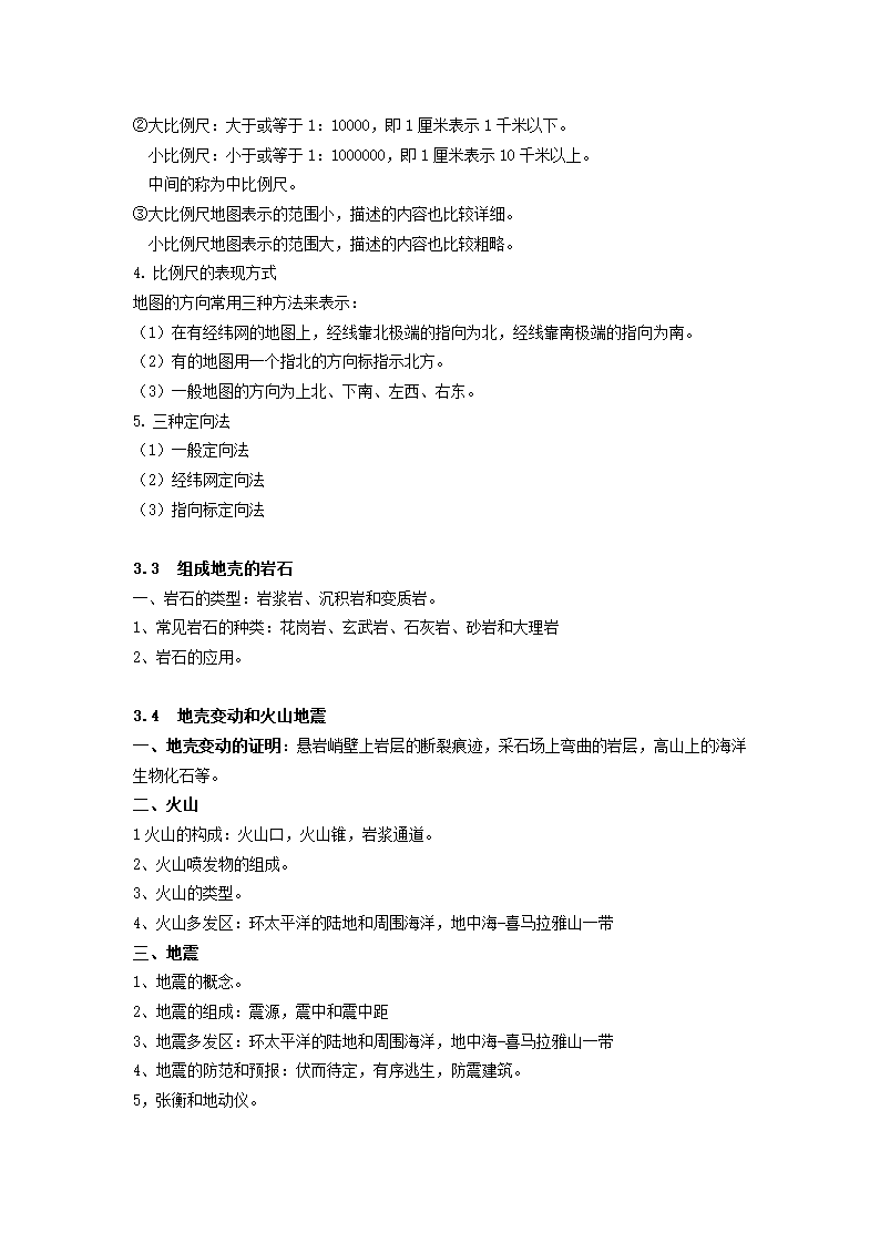 新课标《科学》七年级上_知识点整理.doc第10页