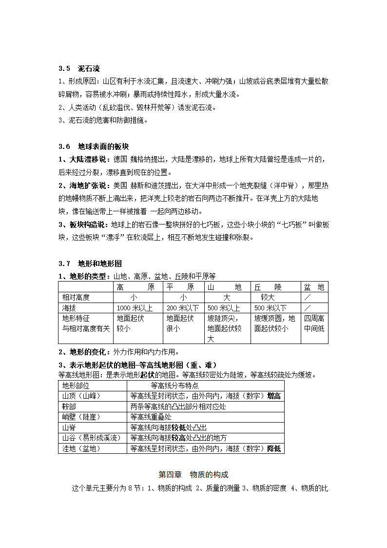 新课标《科学》七年级上_知识点整理.doc第11页