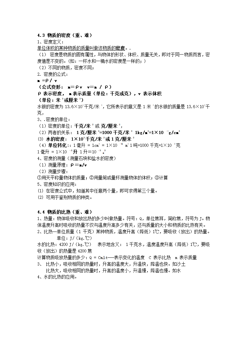 新课标《科学》七年级上_知识点整理.doc第13页